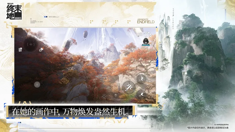 明日方舟终末地官方下载截图4