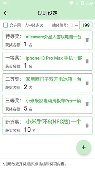 抽奖点名器app怎么用2 抽奖点名器app怎么用2