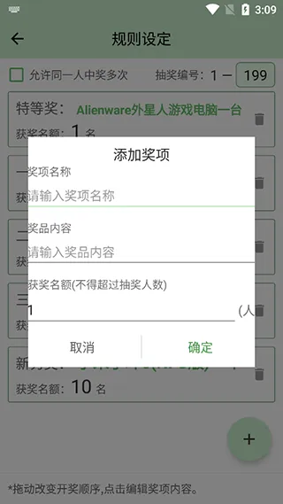 抽奖点名器app怎么用3 抽奖点名器app怎么用3