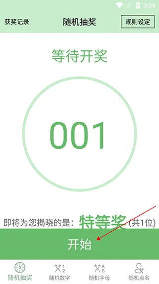 抽奖点名器app怎么用4 抽奖点名器app怎么用4