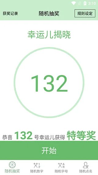 抽奖点名器app怎么用5 抽奖点名器app怎么用5