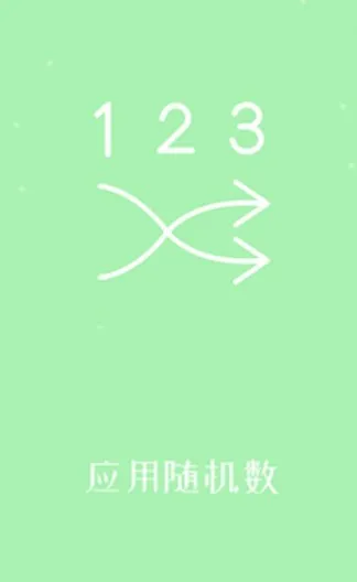 抽奖点名器 抽奖点名器
