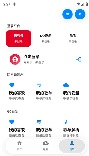 AI Music最新版如何登录账号1 AI Music最新版如何登录账号1