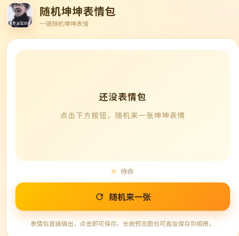 坤坤表情图库怎么用2
