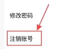 火花chat怎么注销3 火花chat怎么注销3