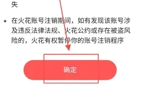 火花chat怎么注销4 火花chat怎么注销4