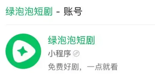 绿泡泡短剧怎么使用