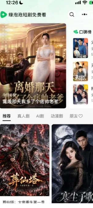 绿泡泡短剧和红果短剧比怎么样