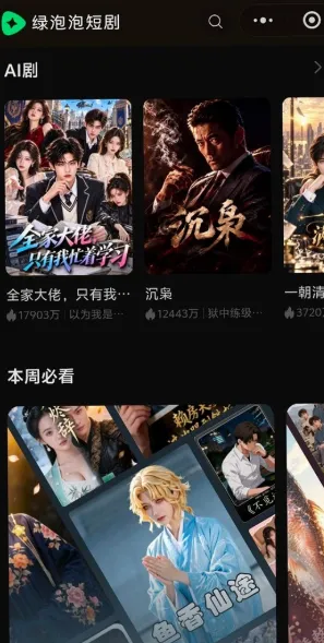 绿泡泡短剧app手机版截图2