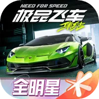 极品飞车：集结