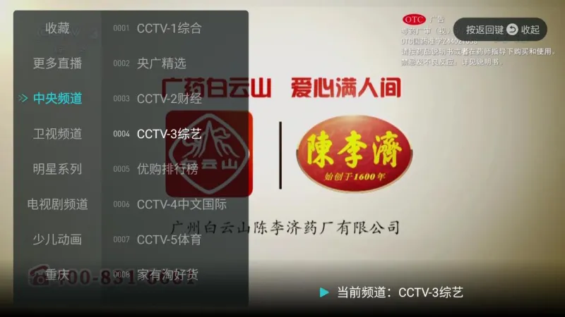 八爪鱼电视直播tv版2026最新版截图4