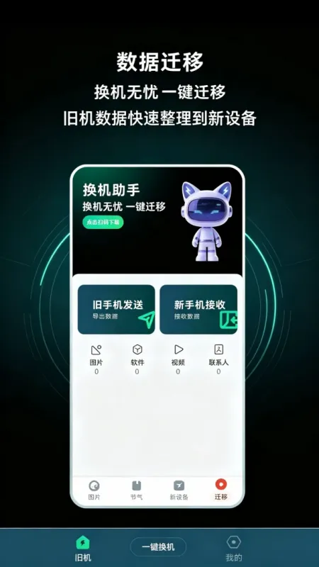 克隆双开便捷工具app正式版截图1