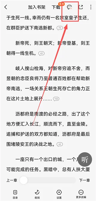番茄小说app如何关闭评论2 番茄小说app如何关闭评论2