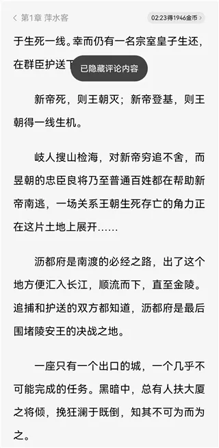 番茄小说app如何关闭评论3 番茄小说app如何关闭评论3