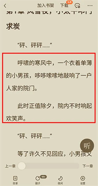 番茄小说app如何下载小说1 番茄小说app如何下载小说1