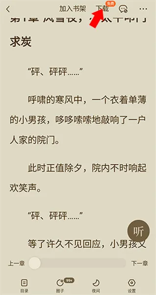 番茄小说app如何下载小说2 番茄小说app如何下载小说2
