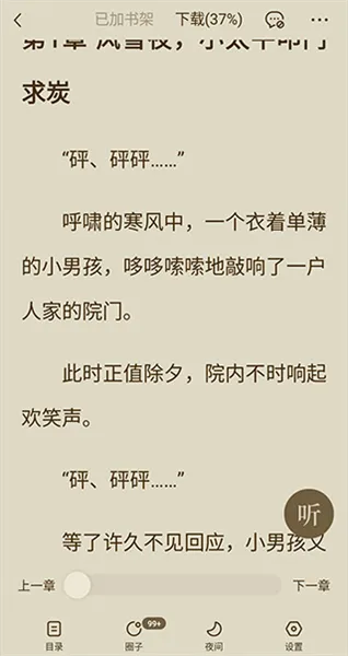 番茄小说app如何下载小说3 番茄小说app如何下载小说3
