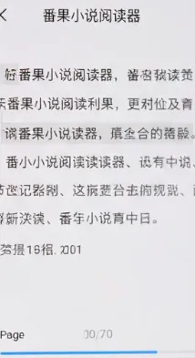 番果小说阅读器app功能 番果小说阅读器app功能