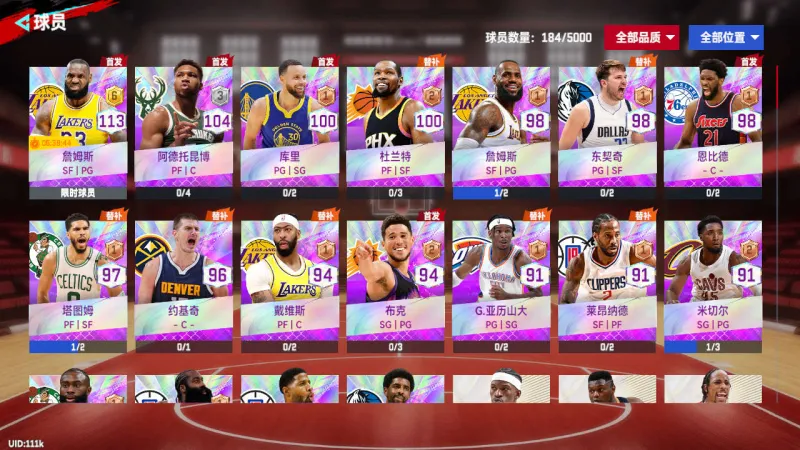NBA巅峰对决