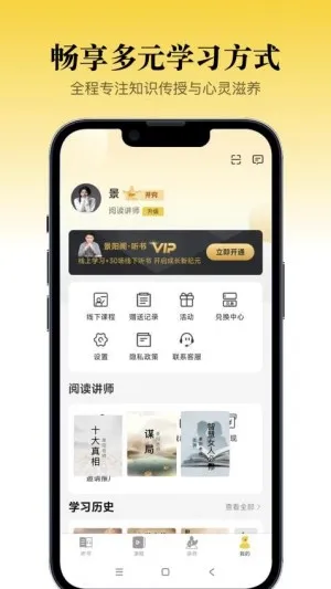 景阳阁听书app正式版截图4
