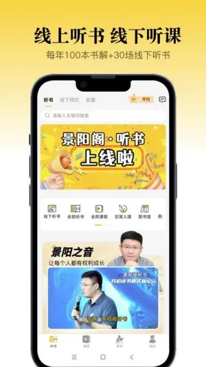 景阳阁听书app正式版截图3