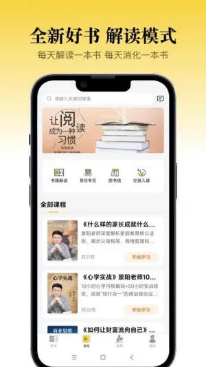 景阳阁听书app正式版截图1