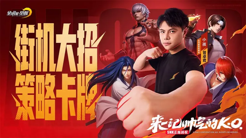全明星觉醒