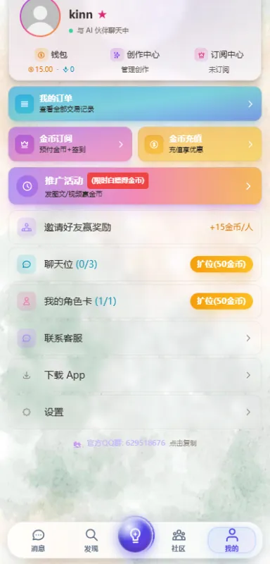 絮语AI怎么充值金币2 絮语AI怎么充值金币2