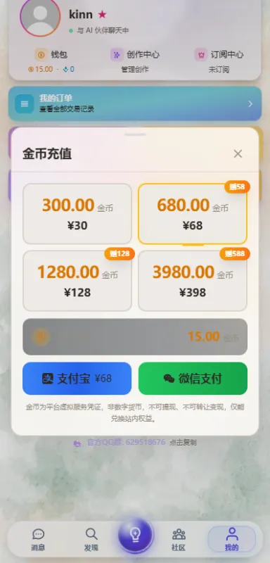 絮语AI怎么充值金币3 絮语AI怎么充值金币3