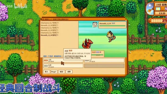 星露谷宝可梦小镇手机版下载安装截图2