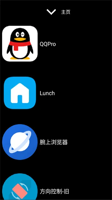 微思应用商店手表版下载截图2