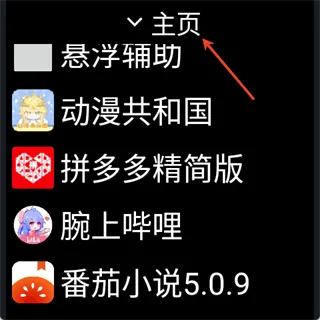 微思应用商店