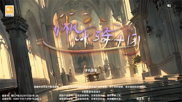 枫叶骑士团