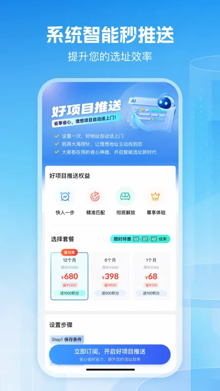 鲸确选址-智能选址助手截图2