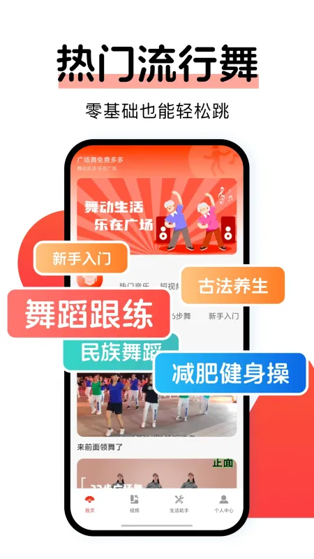 广场舞免费多-广场舞教学软件截图1