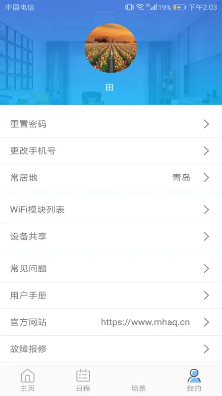 三菱智能空调3-空调遥控工具截图1