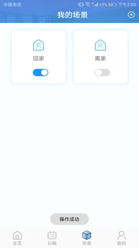 三菱智能空调3-空调遥控工具截图2