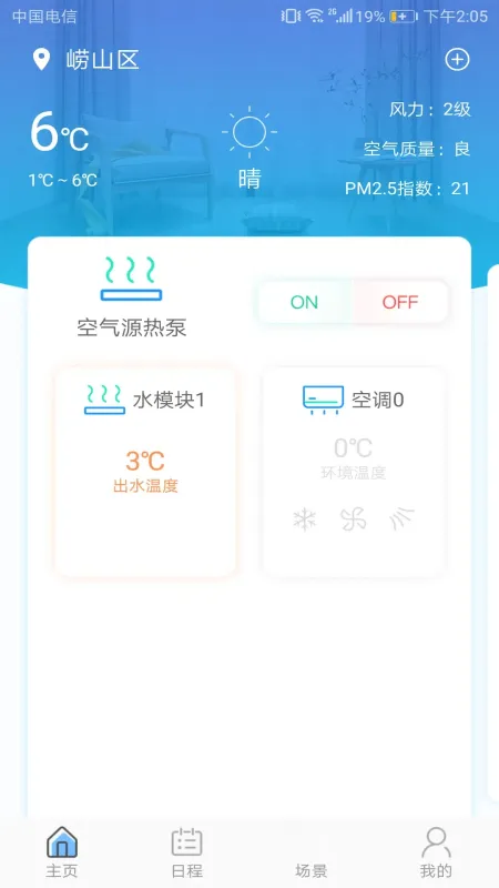 三菱智能空调3-空调遥控工具截图4