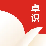 卓识成语