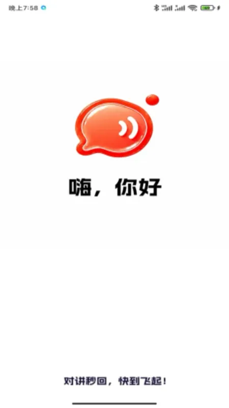 触说-聊天通讯工具截图1