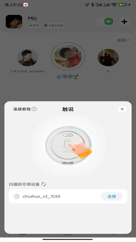 触说-聊天通讯工具截图2