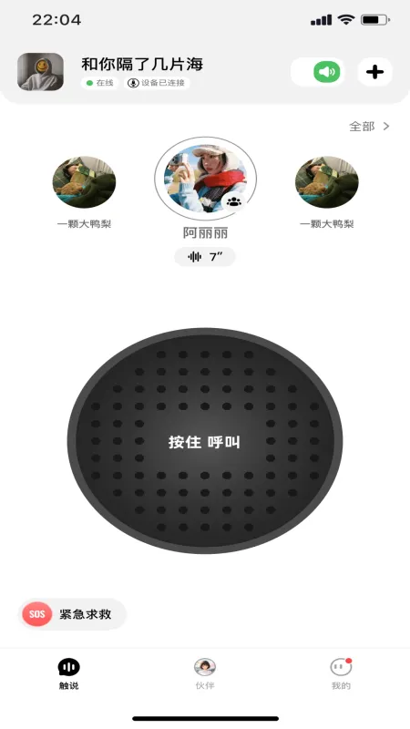 触说-聊天通讯工具截图4