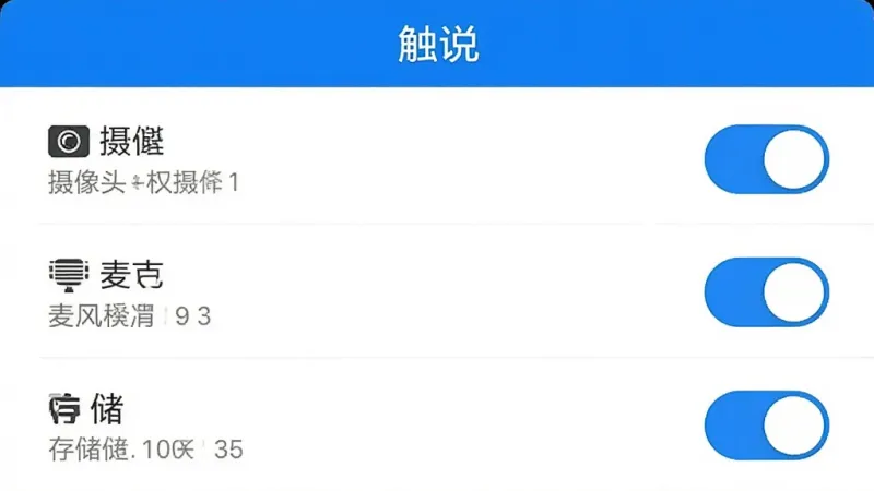 一张手机隐私设置界面的示意图,画面展示