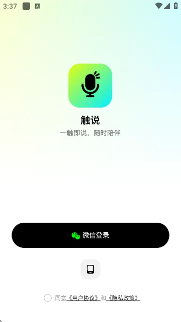 触说 安卓版 聊天界面截图