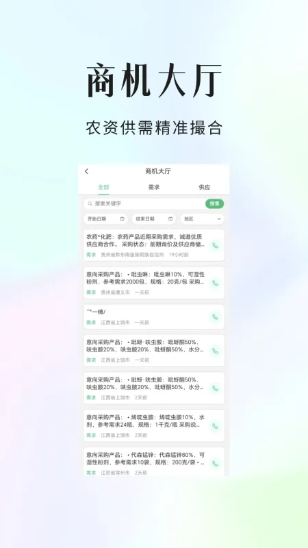 优农帮-农技服务平台截图1