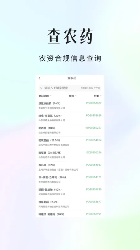 优农帮-农技服务平台截图2