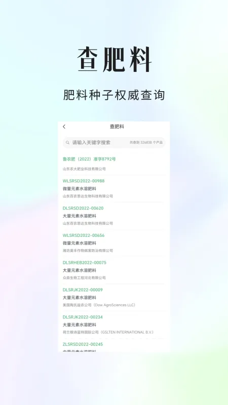 优农帮-农技服务平台截图3