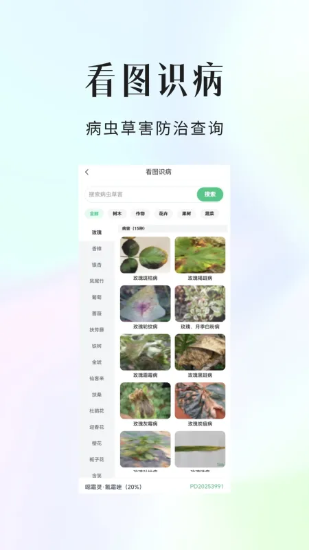 优农帮-农技服务平台截图4