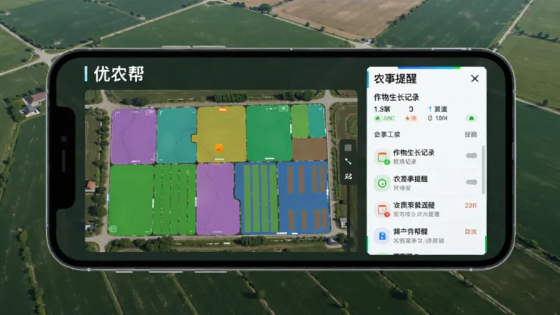 优农帮地块管理功能界面，手机屏幕上显示着一块块用不同颜色标注的农田地图，旁边有作物生长记录和农事提醒列表，背景是俯瞰视角的农田航拍图，风格现代科技感，画质干净，布局清晰