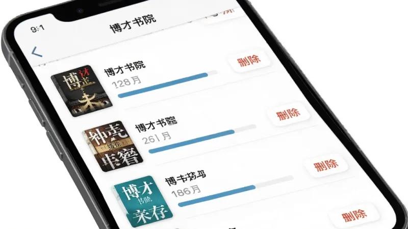 博才书院离线缓存管理界面展示,画面主体是手机屏幕,屏幕中显示博才书院的下载管理页面,布局为列表形式展示已缓存书籍,每项包含书名、封面缩略图、缓存进度条和删除按钮,排版清晰,风格简洁实用,细节明确,画质干净无多余元素